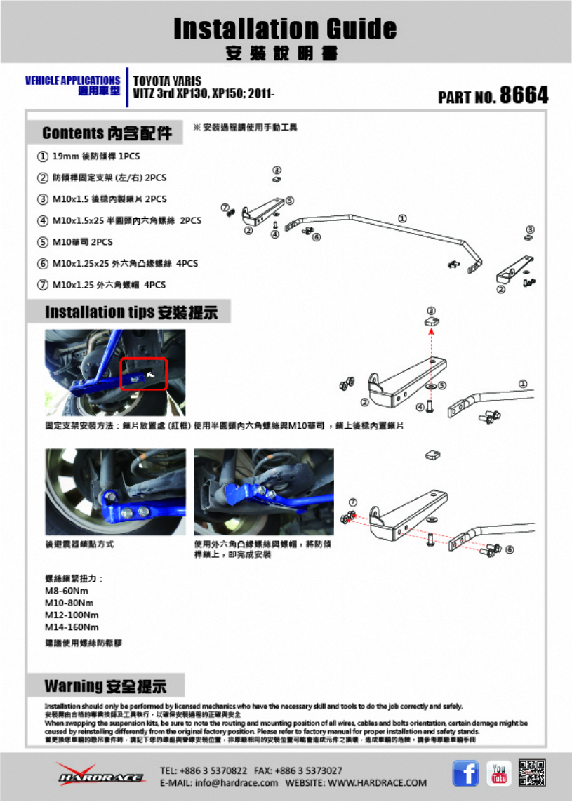 Hardrace Zusatz Stabilisator hinten für Toyota Yaris / Vitz 3. XP150;